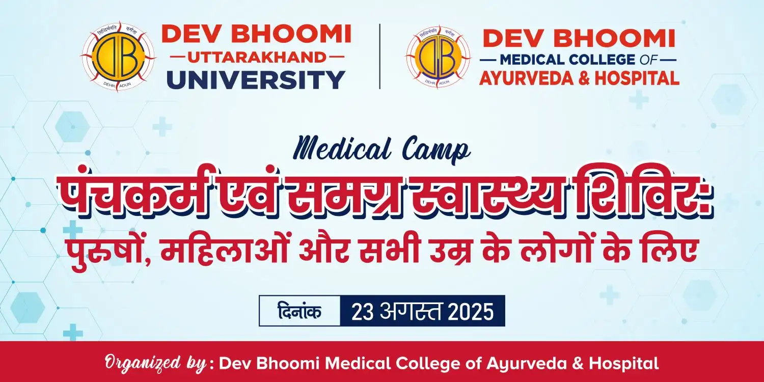 पंचकर्म एवं समग्र स्वास्थ्य शिविर: पुरुषों, महिलाओं और सभी उम्र के लोगों के लिए |