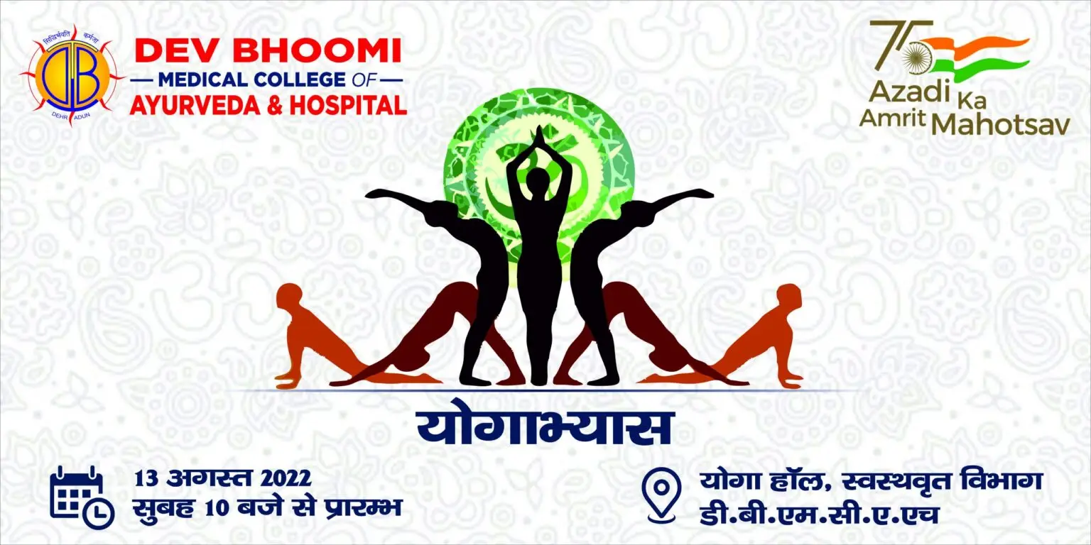 DBMCAH is organizing Yoga Exercises event