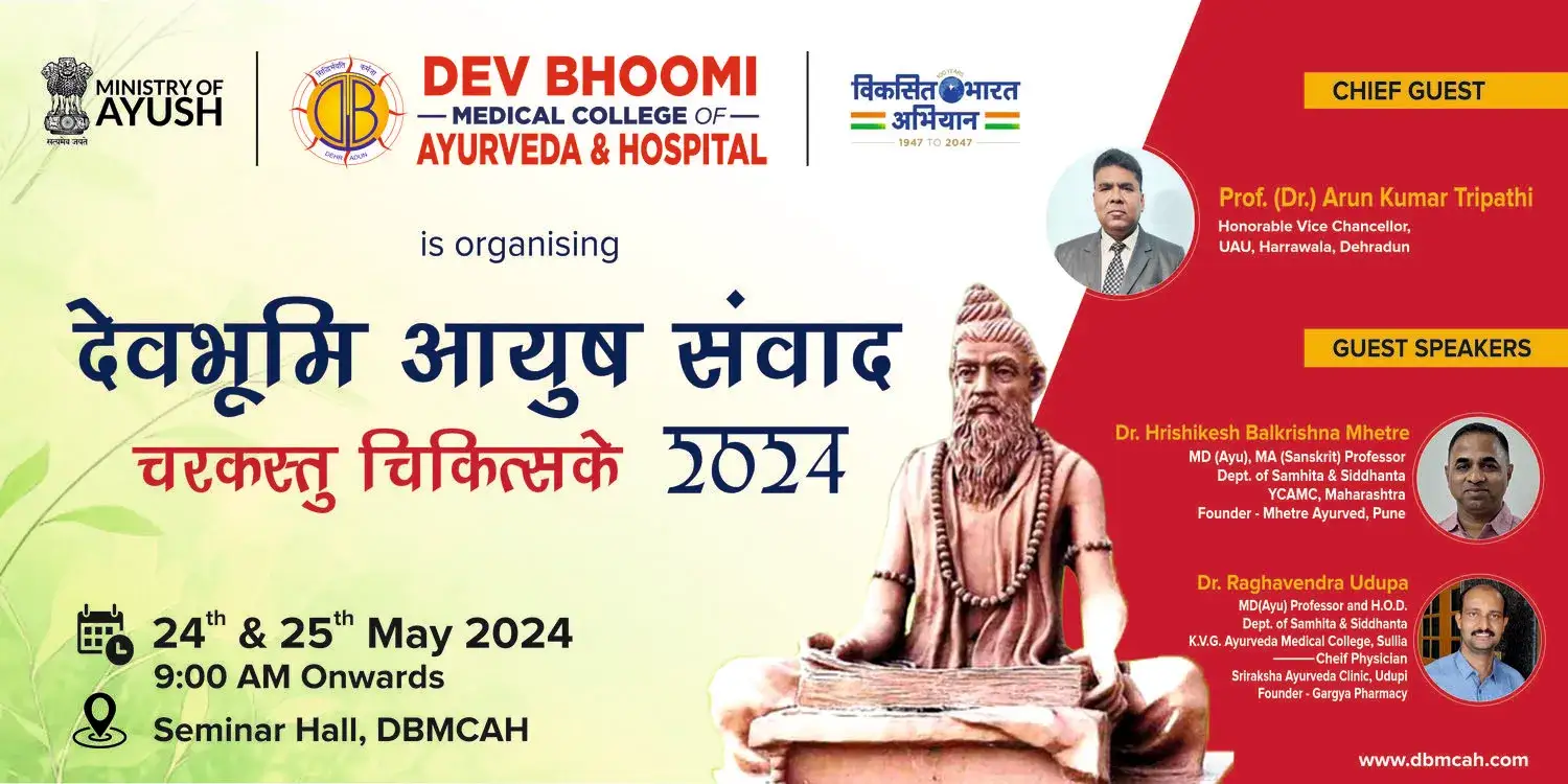 देव भूमि आयुष संवाद 2024  (चरकस्तु चिकित्सके)